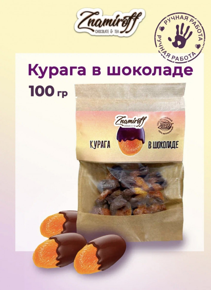    Курага в шоколаде, 100г в Стрежевом