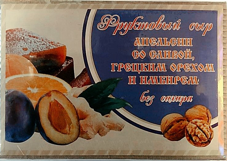  Сыр фруктовый "Апельсин со сливой, грецким орехом и имбирем" 250г  в Стрежевом