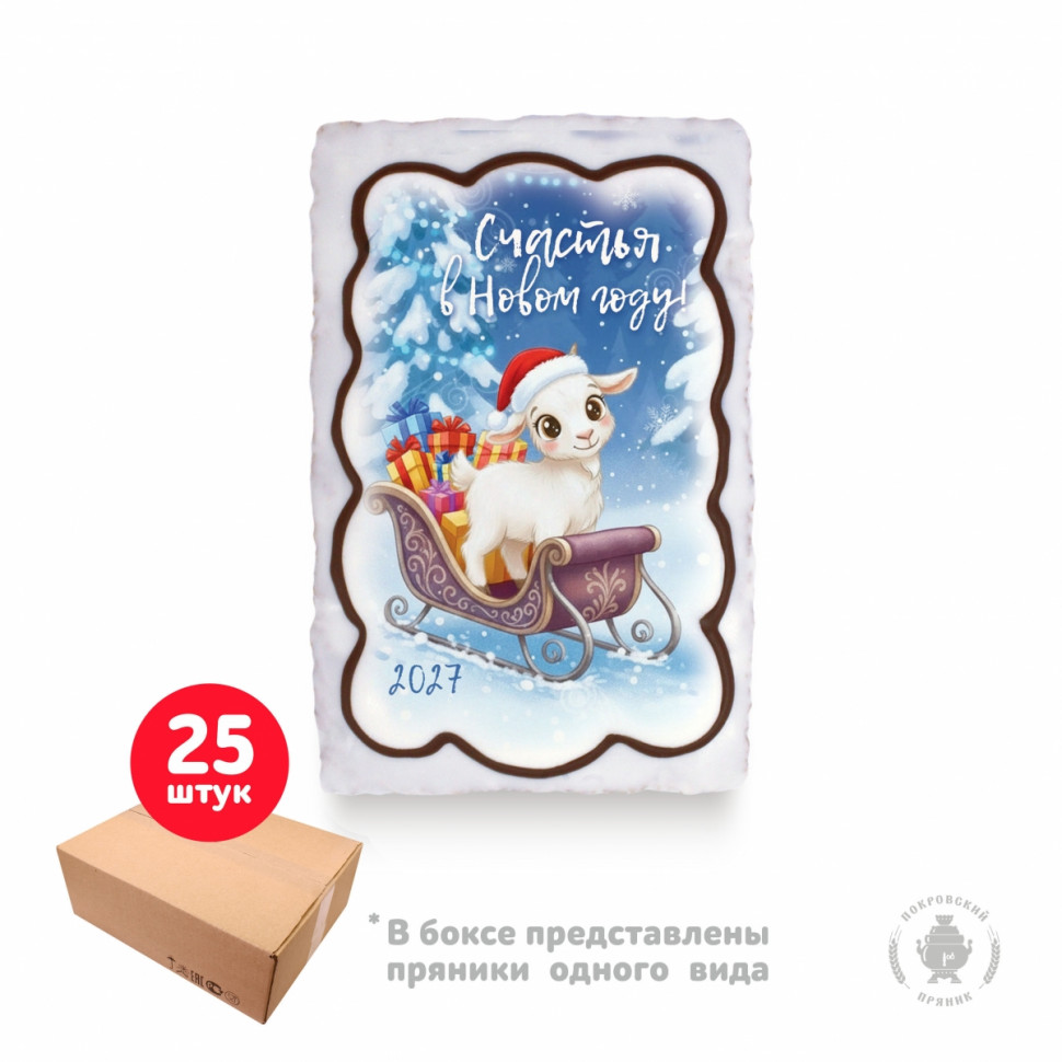  Пряник  130г новогодний "Счастья в Новом году Коза в санях", (коробка 25шт)   в Стрежевом