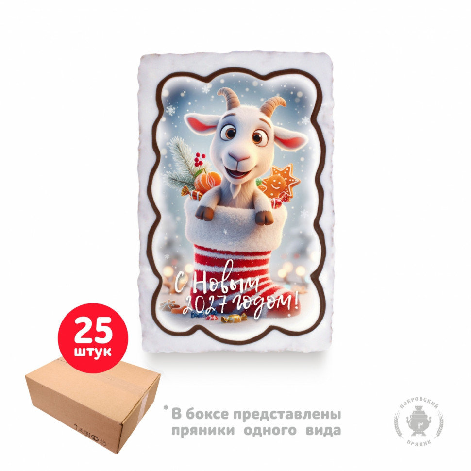  Пряник  130г новогодний "Козлик в валенке С Новым Годом!", (коробка 25шт)     в Стрежевом